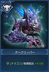 ダークリッパー