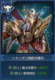 シカンダリ精鋭守護兵