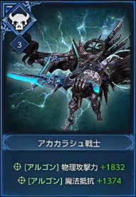 アカカラシュ戦士