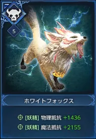 ホワイトフォックス