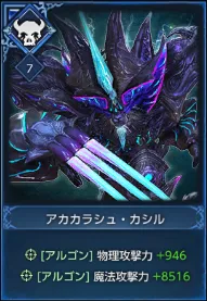 アカカラシュ・カシル