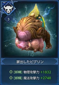 家出したピグリン