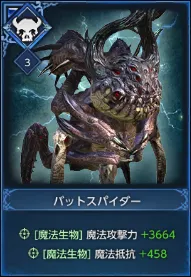 バットスパイダー