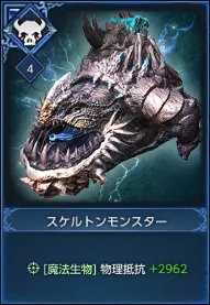 スケルトンモンスター