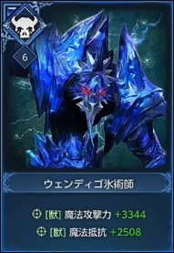 ウェンディゴ氷術師