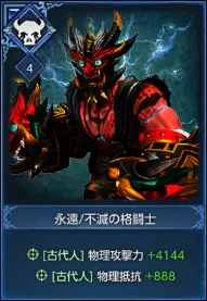 永遠/不滅の格闘士