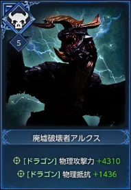 廃墟破壊者アルクス