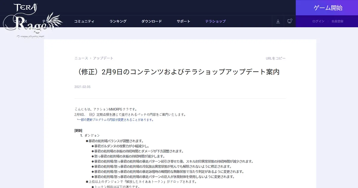 韓国TERA2021年2月9日アップデート情報（2021年2月5日掲載分）