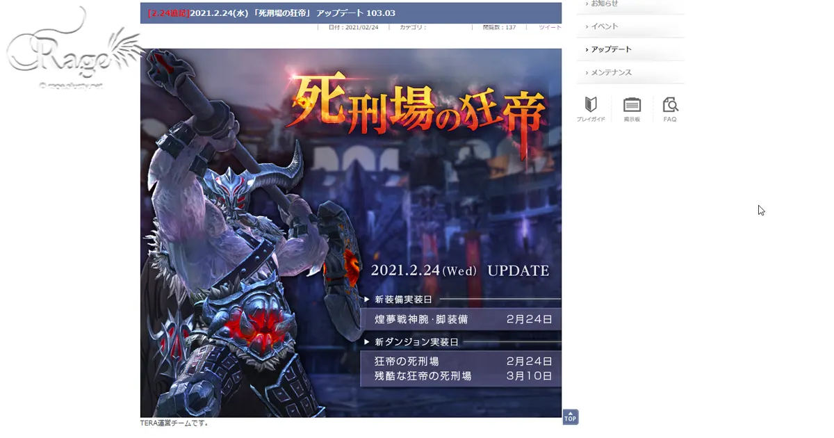 「死刑場の狂帝」アップデート