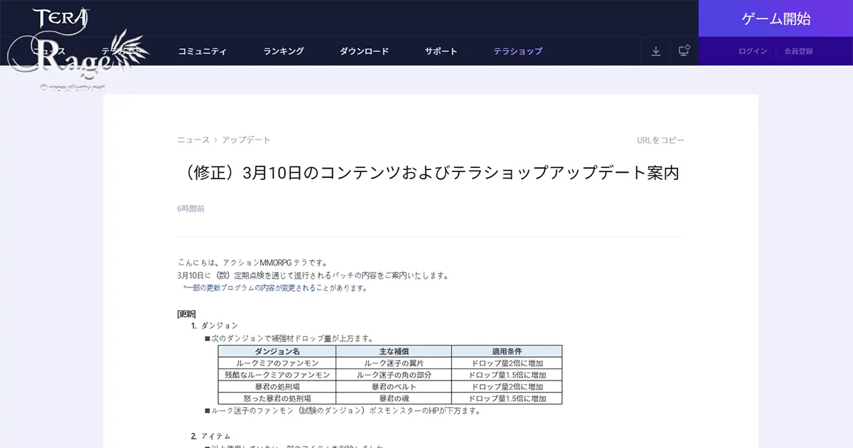 韓国TERA2021年3月10日アップデート情報（2021年3月5日掲載分）