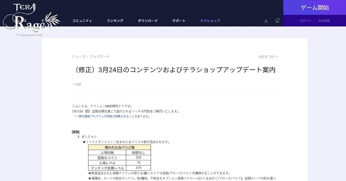 韓国TERA2021年3月24日アップデート情報（2021年3月18日掲載分）