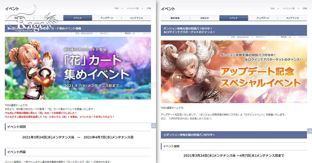 「花カード集め」「アップデート記念」イベント