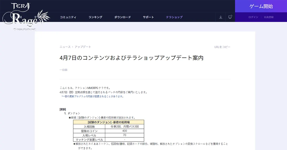 韓国TERA2021年4月7日アップデート情報（2021年4月1日掲載分）