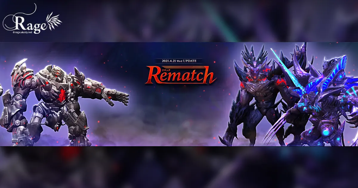 「Rematch」アップデート（ID三種の予習用）