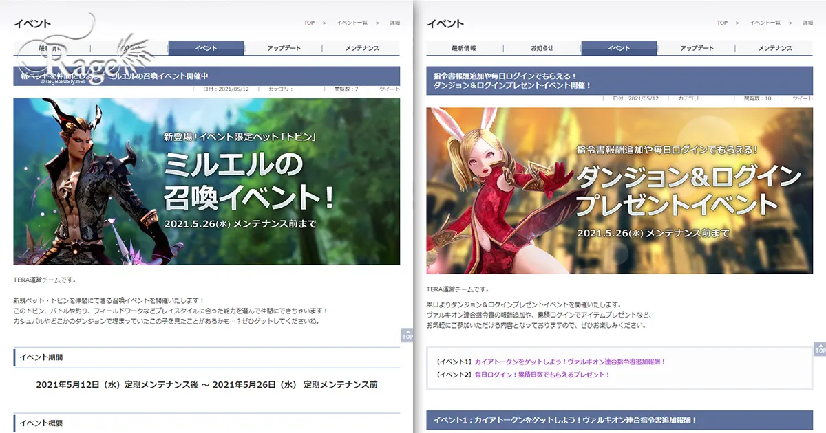 「ミルエルの召喚」「ダンジョン＆ログインプレゼント」イベント