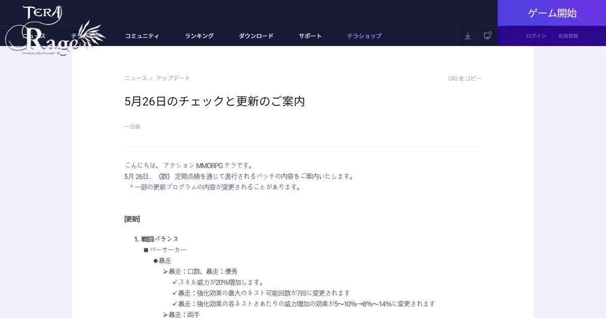 韓国TERA2021年5月26日アップデート情報（2021年5月21日掲載分）