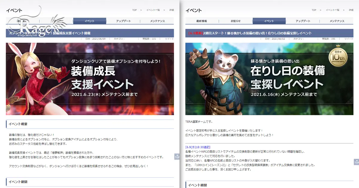 「装備成長支援」「在りし日の装備宝探し（2週目）」イベント