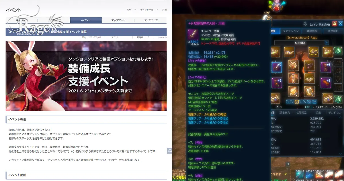 「装備成長支援イベント」が一段落しました。