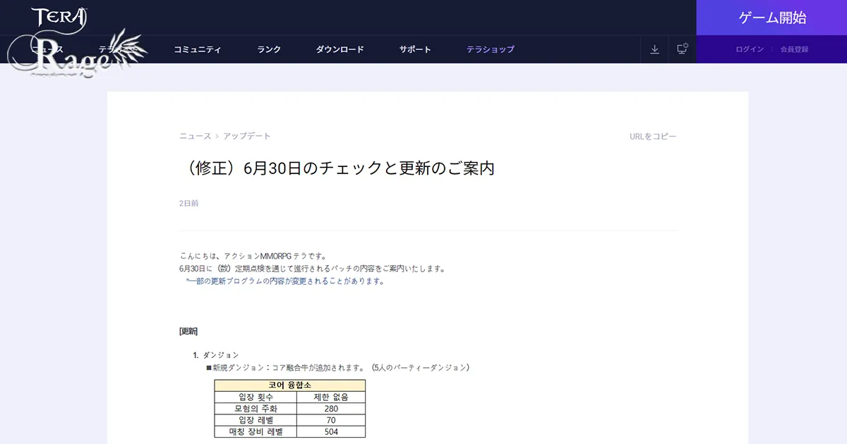韓国TERA2021年6月30日アップデート情報（2021年6月25日掲載分）