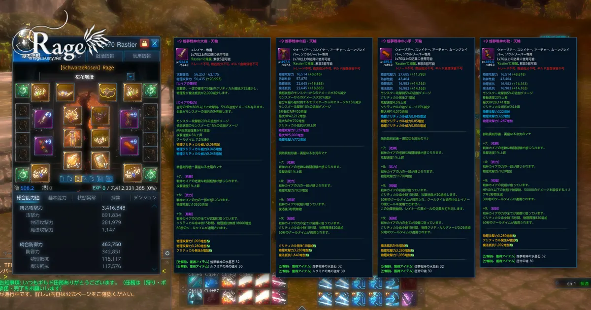 煌夢戦神装備が全身+9になりました。