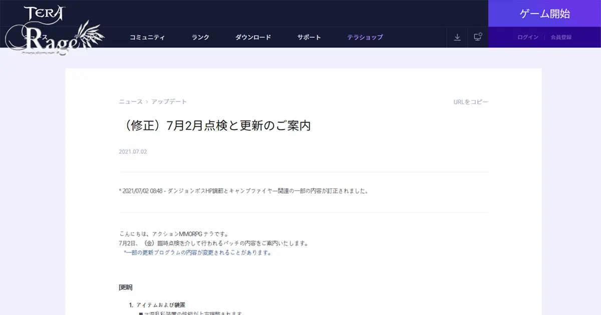 韓国TERA2021年7月2日アップデート情報（2021年7月2日掲載分）