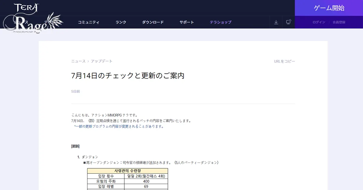 韓国TERA2021年7月14日アップデート情報（2021年7月8日掲載分）