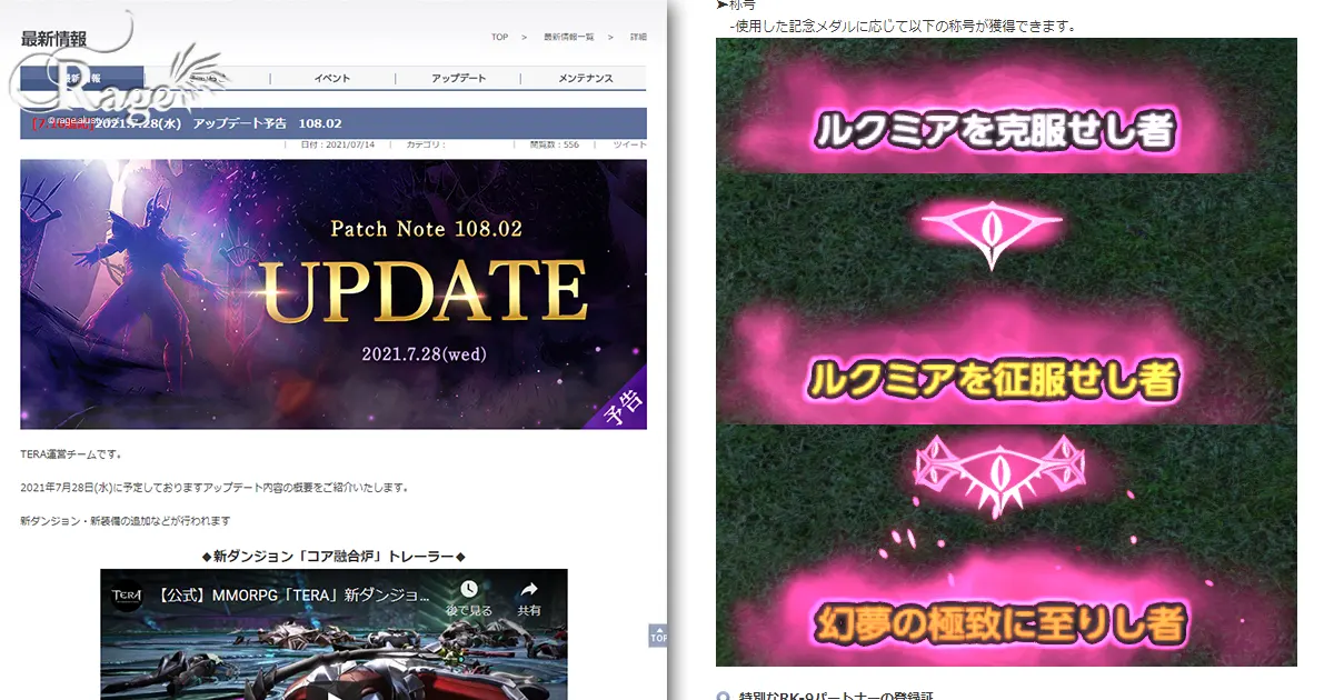 2021年7月28日アップデート「Patch 108.02」