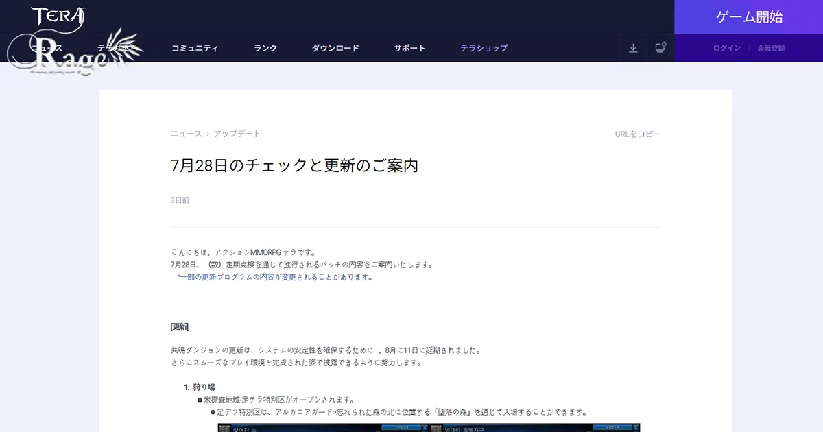 韓国TERA2021年7月28日アップデート情報（2021年7月23日掲載分）