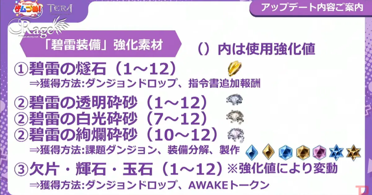 碧雷装備の強化について（ゲムづめ）