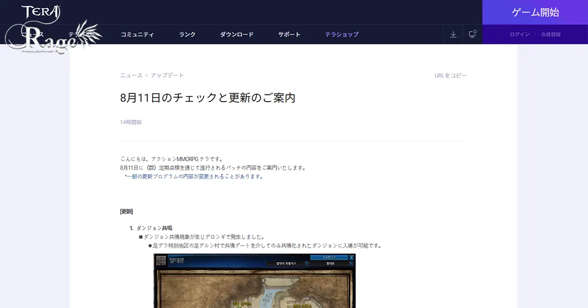 韓国TERA2021年8月11日アップデート情報（2021年8月5日掲載分）