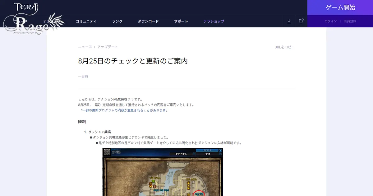 【公式追加分更新】韓国TERA2021年8月25日アップデート情報（2021年8月19日掲載分）