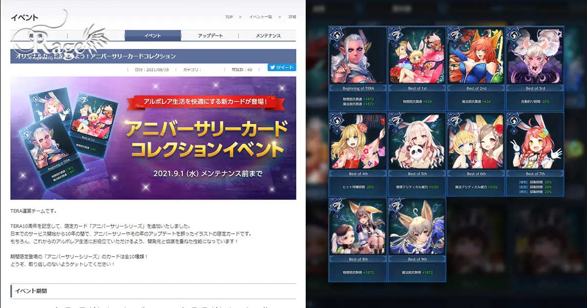 「アニバーサリーカードコレクション」イベント