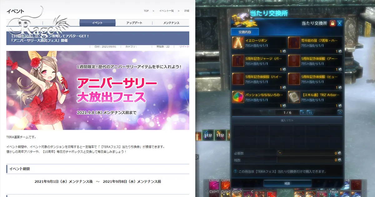 「アニバーサリー大放出フェス」イベント