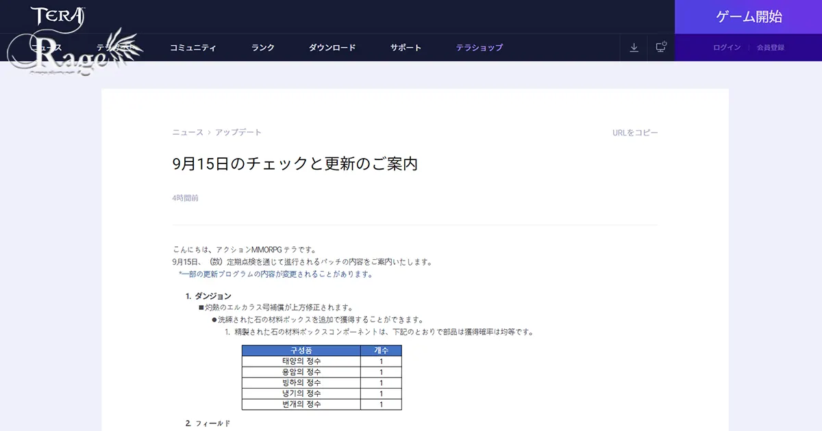 韓国TERA2021年9月15日アップデート情報（2021年9月9日掲載分）