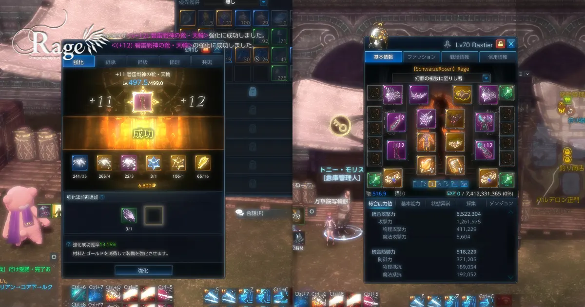 『碧雷戦神装備』全身+12を達成しました。