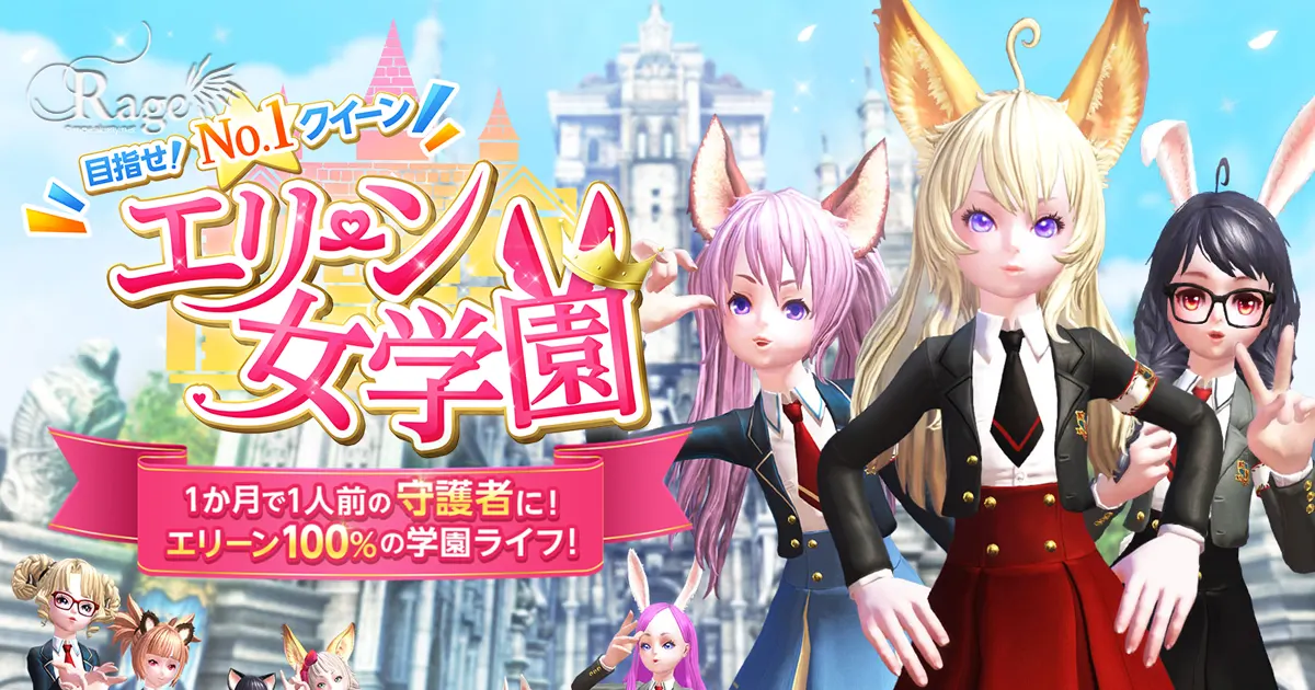 エリーン女学園出稼ぎのススメ