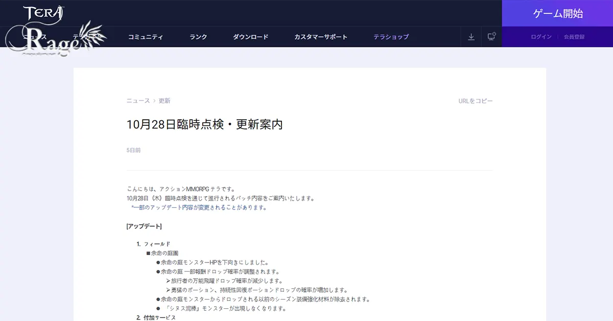 韓国TERA2021年10月28日アップデート情報（2021年10月28日掲載分）
