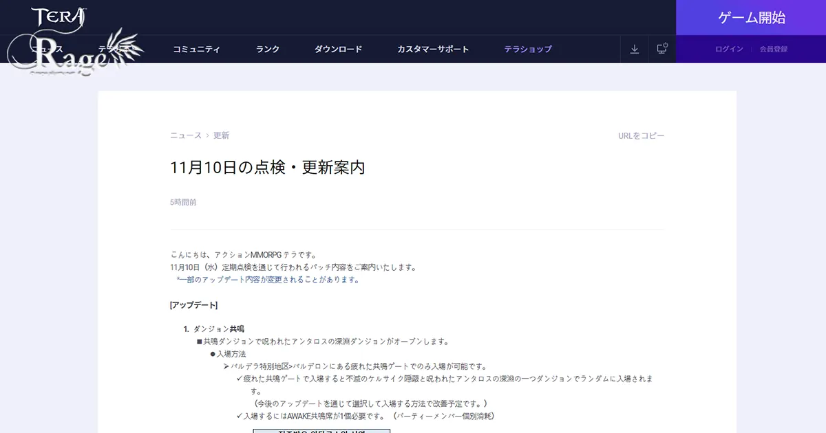 韓国TERA2021年11月10日アップデート情報（2021年11月5日掲載分）