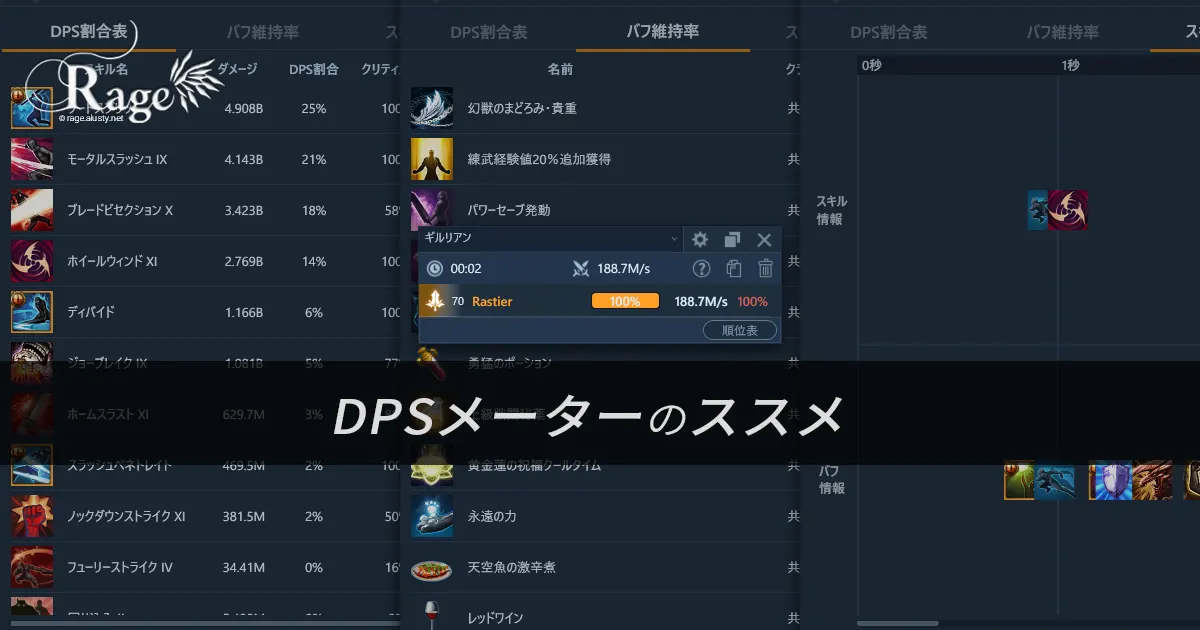 TERA｜DPSメーターのススメ