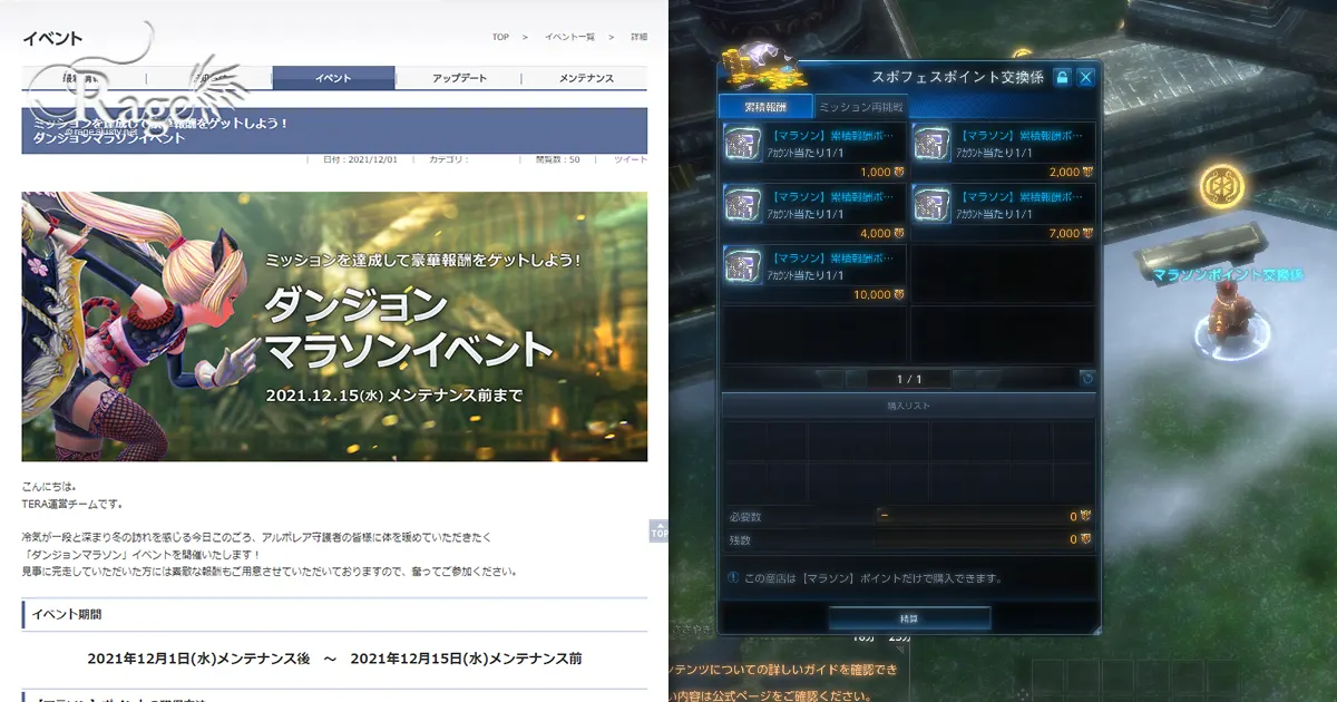 ダンジョンマラソンイベント