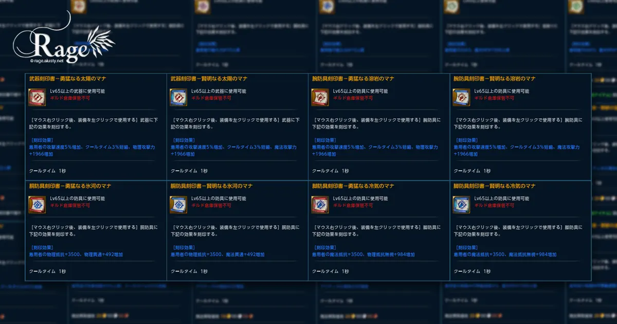 刻印の効果まとめ