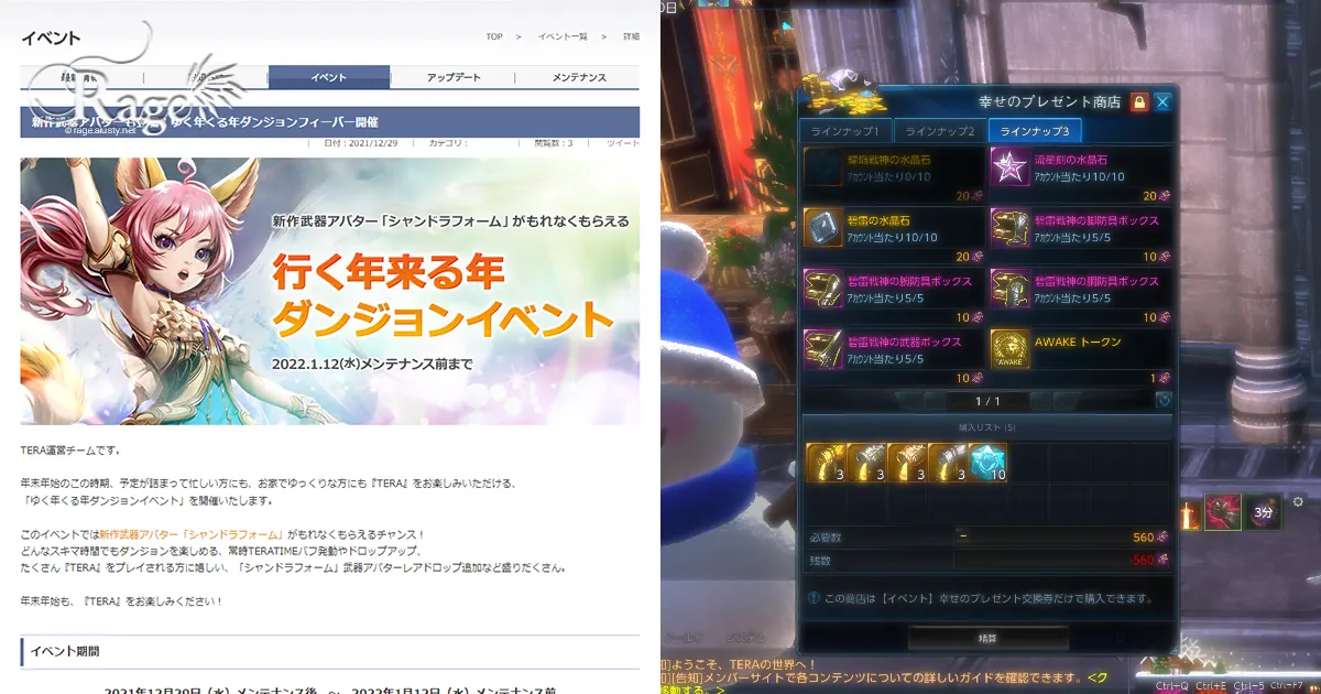 行く年来る年ダンジョンフィーバー