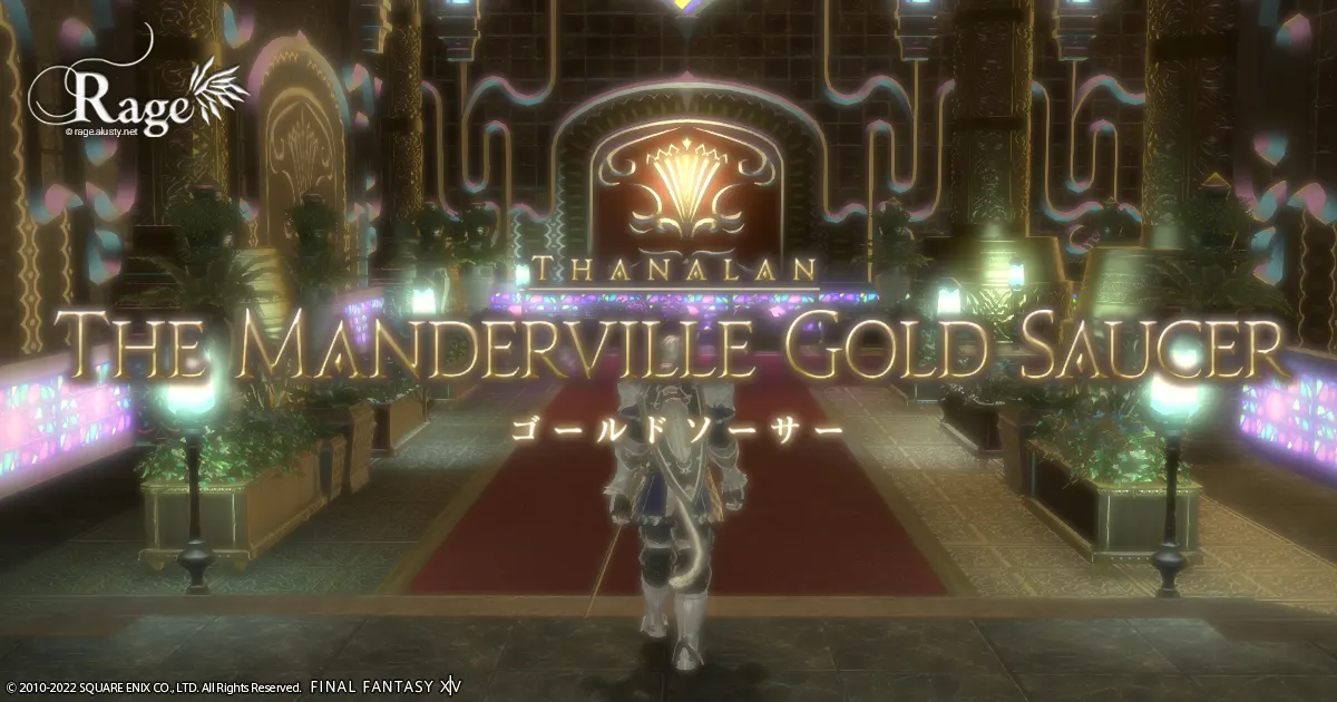 ゴールドソーサーを開放しました。