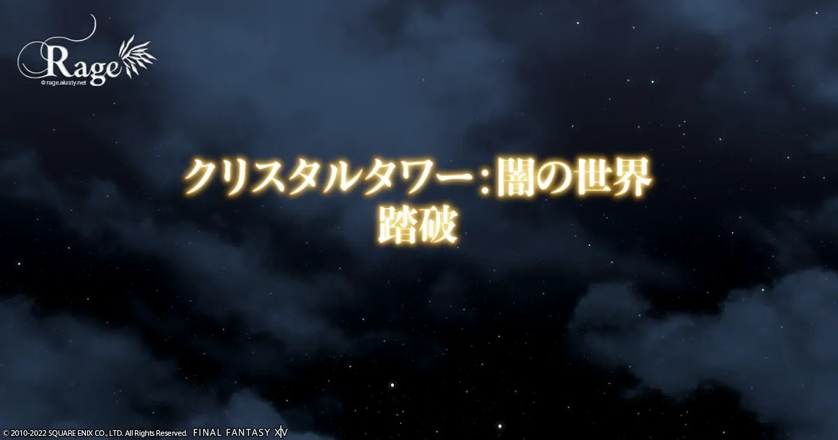 アライアンスレイドに参加してきました。