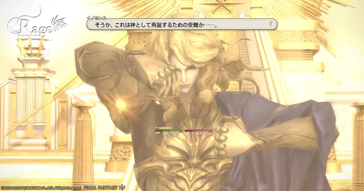 イノセンス討滅戦をクリアしてきました。