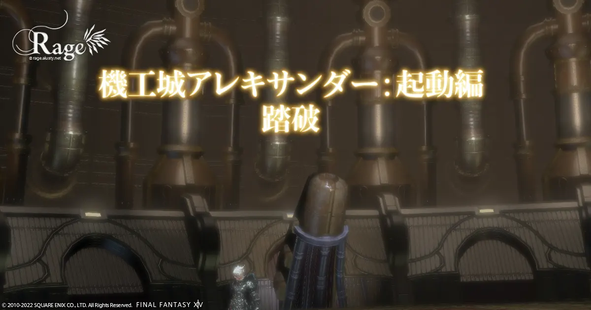 機工城アレキサンダー：起動編をクリアしてきました。