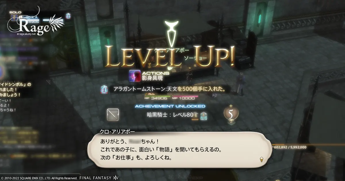 暗黒騎士がLV80になりました。