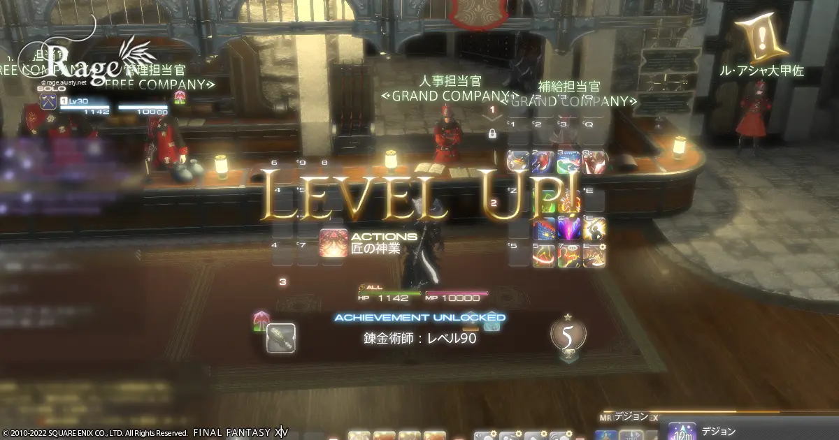 錬金術師がLV90になりました。