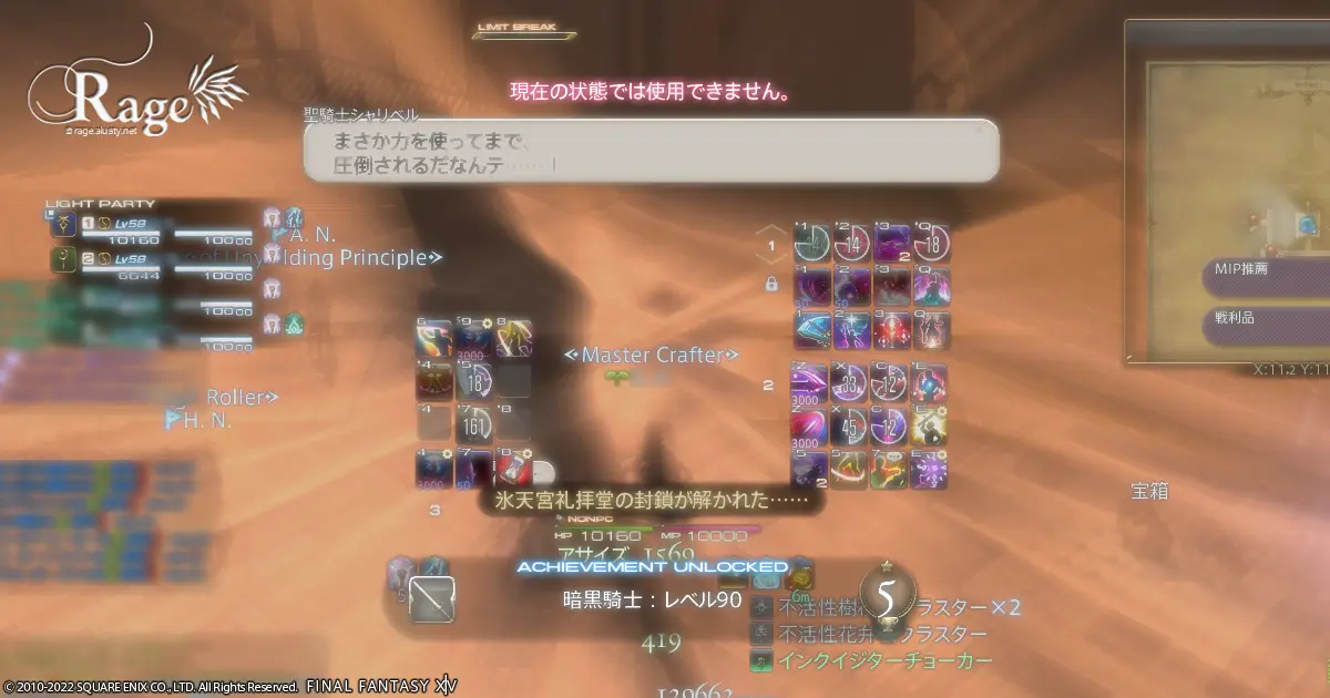 暗黒騎士がLV90になりました。