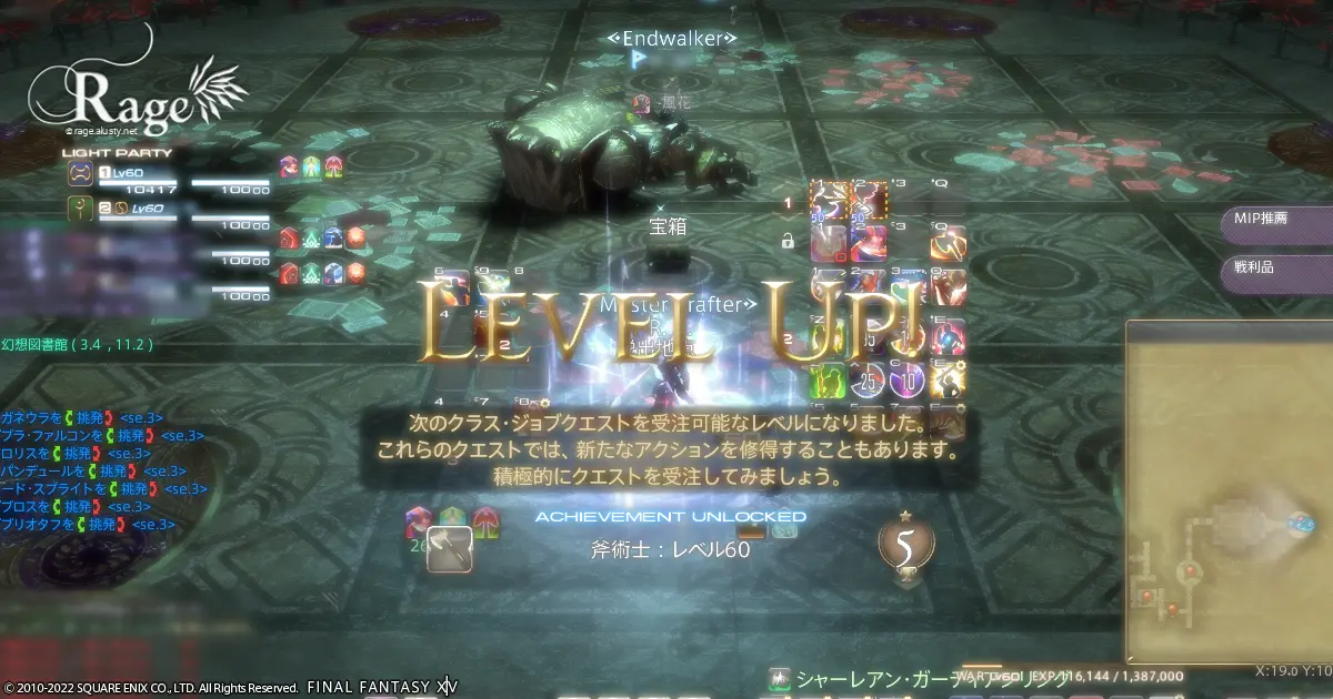 戦士がLV60になりました。